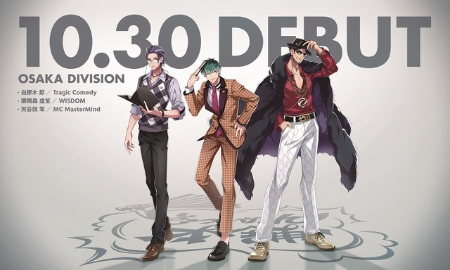 『ヒプノシスマイク-Division Rap Battle-』オオサカ・ディビジョン「どついたれ本舗」