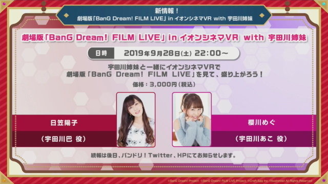 『バンドリ！』楽曲をフルサイズで遊べる新機能「FULLライブ」実装決定！「FILM LIVE」公開記念の各種キャンペーン情報も明らかに【生放送まとめ】