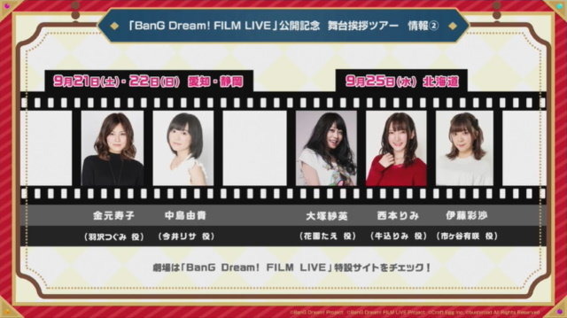 『バンドリ！』楽曲をフルサイズで遊べる新機能「FULLライブ」実装決定！「FILM LIVE」公開記念の各種キャンペーン情報も明らかに【生放送まとめ】