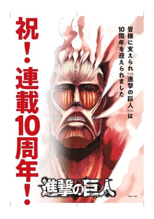 （C）諫山創・講談社／「進撃の巨人」製作委員会