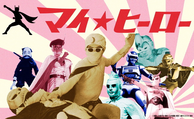 （C）東映 （C）石森プロ・東映 （C）川内康範・東映 （C）藤子スタジオ・東映