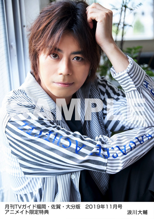 「月刊TVガイド2019年11月号」月刊TVガイド福岡・佐賀・大分版 2019年11月号／浪川大輔特典生写真　福岡・佐賀・大分版Ver.　アニメイト購入特典　370円（税別）