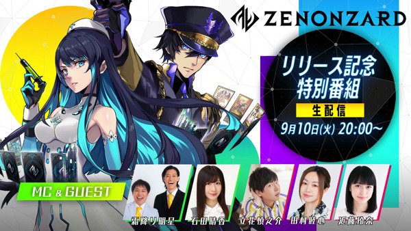 『ゼノンザード』リリース記念番組（C）BANDAI・STRAIGHT EDGE　（C）BANDAI・STRAIGHT EDGE/PROJECT ZZ