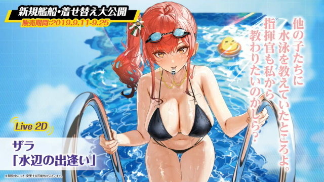 『アズレン』新イベント「悲歎せし焔海の詩」9月11日開催！19日から登場する2周年記念衣装も大公開【生放送まとめ・UPDATE】