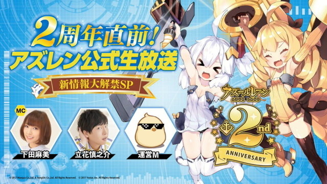 『アズレン』新イベント「悲歎せし焔海の詩」9月11日開催！19日から登場する2周年記念衣装も大公開【生放送まとめ・UPDATE】