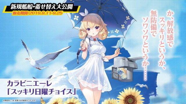 『アズレン』新イベント「悲歎せし焔海の詩」9月11日開催！19日から登場する2周年記念衣装も大公開【生放送まとめ・UPDATE】