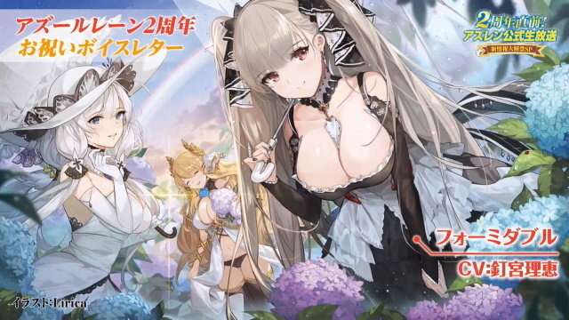 『アズレン』新イベント「悲歎せし焔海の詩」9月11日開催！19日から登場する2周年記念衣装も大公開【生放送まとめ・UPDATE】