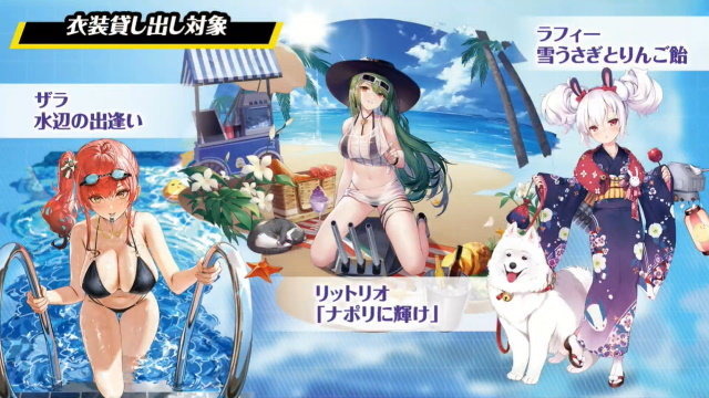 『アズレン』新イベント「悲歎せし焔海の詩」9月11日開催！19日から登場する2周年記念衣装も大公開【生放送まとめ・UPDATE】