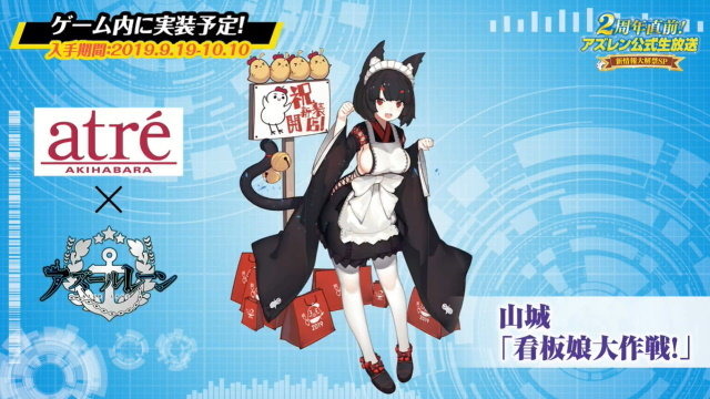 『アズレン』新イベント「悲歎せし焔海の詩」9月11日開催！19日から登場する2周年記念衣装も大公開【生放送まとめ・UPDATE】