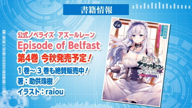 『アズレン』新イベント「悲歎せし焔海の詩」9月11日開催！19日から登場する2周年記念衣装も大公開【生放送まとめ・UPDATE】