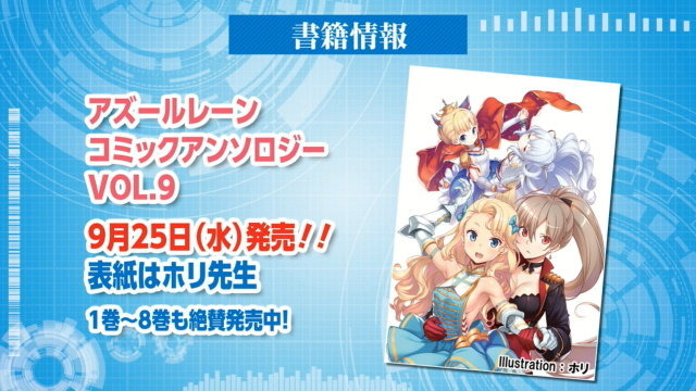 『アズレン』新イベント「悲歎せし焔海の詩」9月11日開催！19日から登場する2周年記念衣装も大公開【生放送まとめ・UPDATE】
