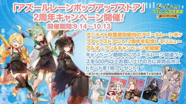 『アズレン』新イベント「悲歎せし焔海の詩」9月11日開催！19日から登場する2周年記念衣装も大公開【生放送まとめ・UPDATE】