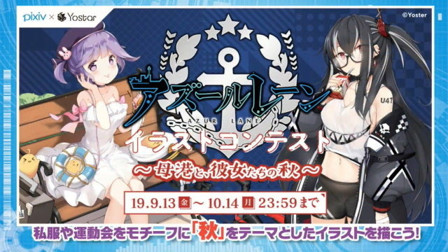 『アズレン』新イベント「悲歎せし焔海の詩」9月11日開催！19日から登場する2周年記念衣装も大公開【生放送まとめ・UPDATE】