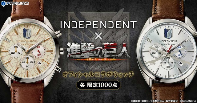 「INDEPENDENT × 進撃の巨人 オフィシャルコラボウォッチ」各39,800円（税別）（C）諫山創・講談社／「進撃の巨人」製作委員会 （C）KODANSHA