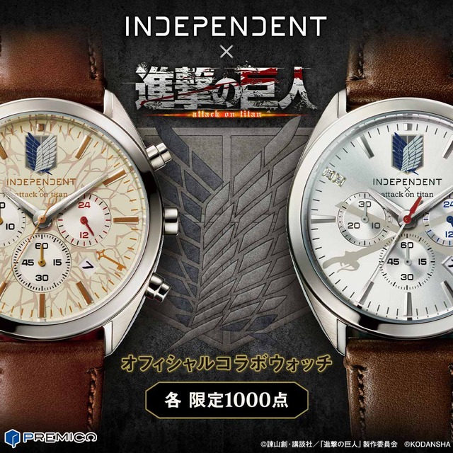 「INDEPENDENT × 進撃の巨人 オフィシャルコラボウォッチ」各39,800円（税別）（C）諫山創・講談社／「進撃の巨人」製作委員会 （C）KODANSHA