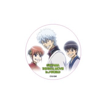 (c)空知英秋/集英社･テレビ東京･電通･サンライズ･アニプレックス (c)空知英秋/劇場版銀魂制作委員会