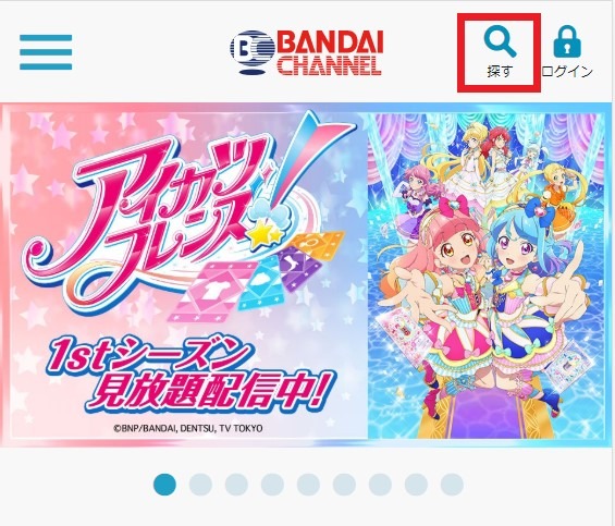 「バンダイチャンネル」セリフ検索　TVアニメ『アイカツフレンズ』（C）創通・サンライズ（C）2013 プロジェクトラブライブ！（C）SUNRISE／PROJECT GEASS Character Design（C）2006 CLAMP・ST（C）BNP/T&B PARTNERS（C）BNP/BANDAI, DENTSU, TV TOKYO（C）BNEI／PROJECT CINDERELLA