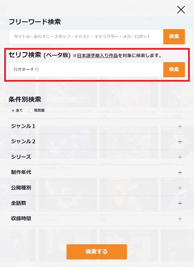 「バンダイチャンネル」セリフ検索（C）創通・サンライズ（C）2013 プロジェクトラブライブ！（C）SUNRISE／PROJECT GEASS Character Design（C）2006 CLAMP・ST（C）BNP/T&B PARTNERS（C）BNP/BANDAI, DENTSU, TV TOKYO（C）BNEI／PROJECT CINDERELLA