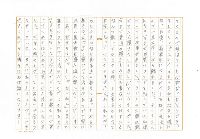 「エヴァ愛 No.1 選手権～わたしとエヴァンゲリオン～」作文参考例