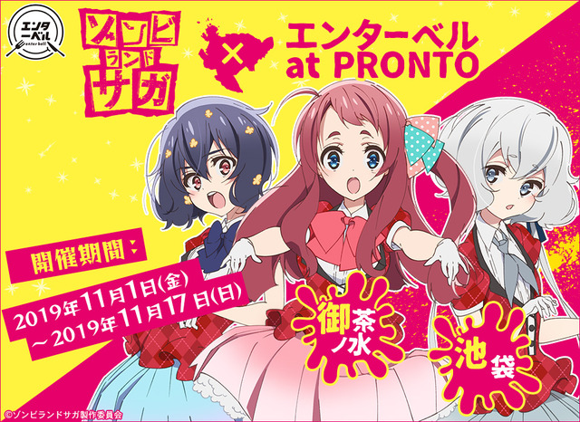 「ゾンビランドサガ × エンターベル at PRONTO」（C）ゾンビランドサガ製作委員会