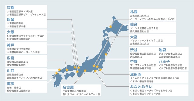 「映画『HELLO WORLD』×本屋巡り謎解きゲーム」全国開催地一覧（C）2019「HELLO WORLD」製作委員会