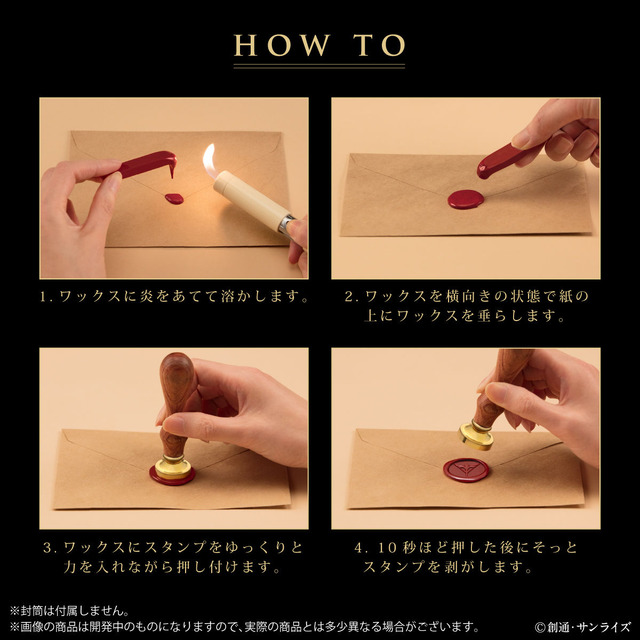 「機動戦士ガンダム 逆襲のシャア ワックスシールスタンプセット（全2種）」5,500円（税込）（C）創通・サンライズ