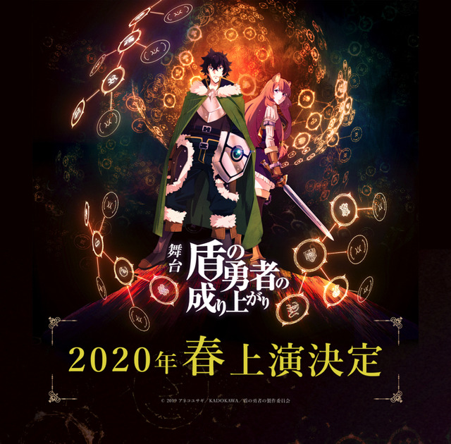 『盾の勇者の成り上がり』（C） 2019 アネコユサギ／KADOKAWA／盾の勇者の製作委員会