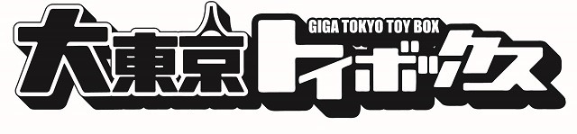 「大東京トイボックス」　(C)UME,GENTOSHA COMICS
