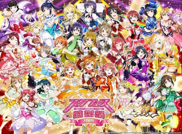 『ラブライブ！スクールアイドルフェスティバル ALL STARS』事前登録スタート！計27人のスクールアイドルが物語を彩る