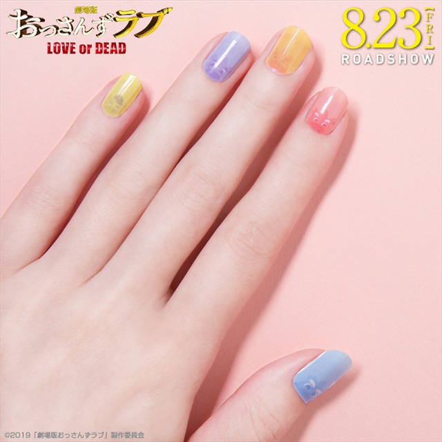 「メロトリネイル 劇場版おっさんずラブver.だお」