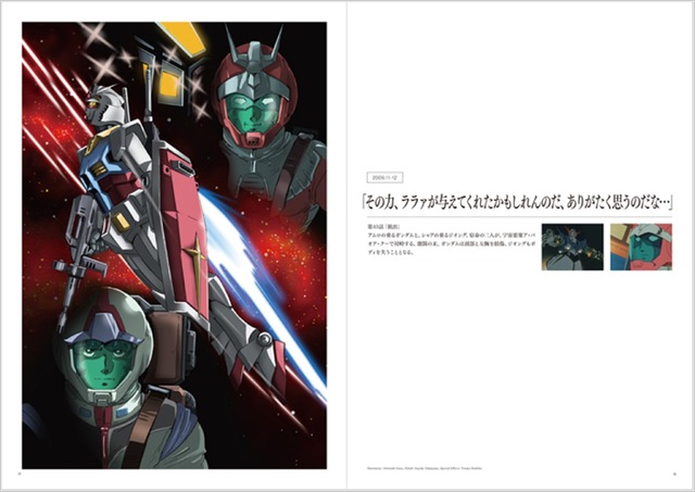 「GUNDAM CALENDAR Illustrations」（C）創通・サンライズ（C）創通・サンライズ・MBS