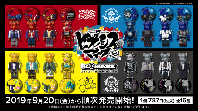 「ヒプノシスマイク -Division Rap Battle- × BE@RBRICK」787円（税別）（C）KING RECORDBE@RBRICK TM & （C） 2001-2019 MEDICOM TOY CORPORATION. All rights reserved.