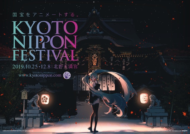 「KYOTO NIPPON FESTIVAL 2019」（C）2019 KYOTO NIPPON FESTIVAL All rights reserved. Art by Rella （C） Crypton Future Media, INC. www.piapro.net