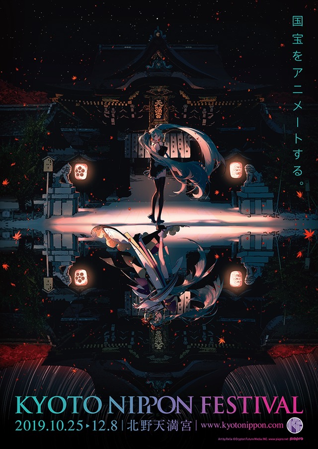 「KYOTO NIPPON FESTIVAL 2019」（C）2019 KYOTO NIPPON FESTIVAL All rights reserved. Art by Rella （C） Crypton Future Media, INC. www.piapro.net