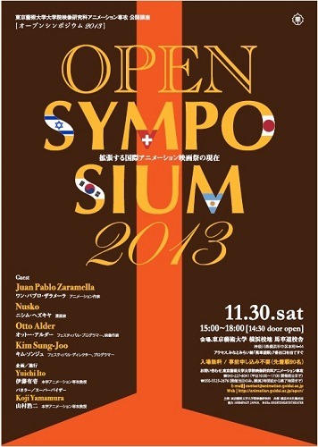 「拡張する国際アニメーション映画祭の現在」