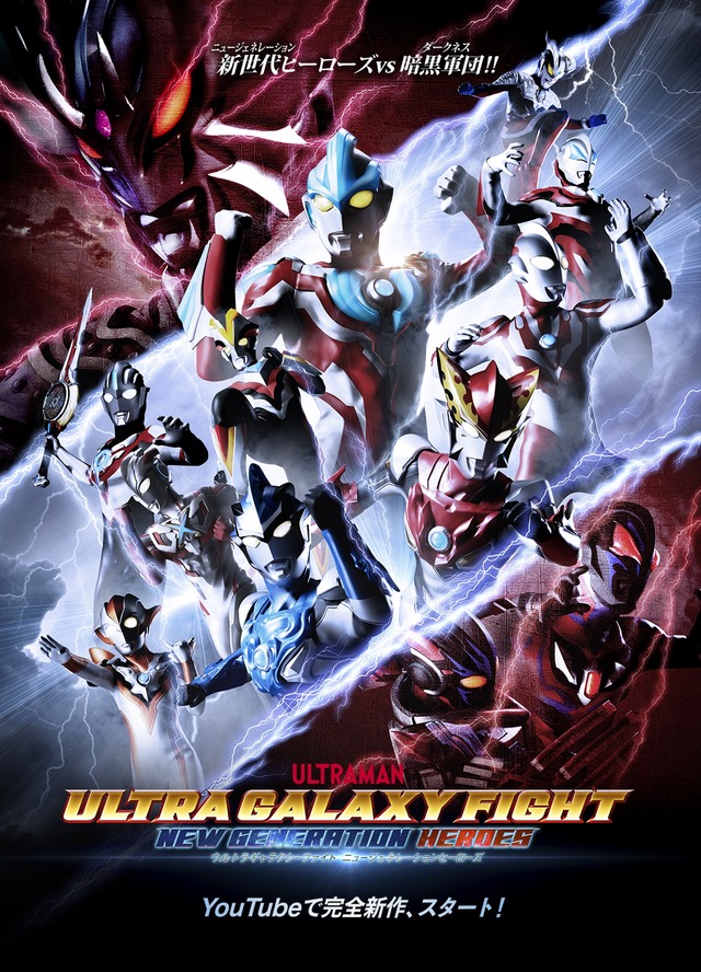 『ウルトラギャラクシーファイト ニュージェネレーションヒーローズ』（C）TSUBURAYA PRODUCTIONS Co., Ltd.