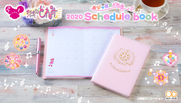 「おジャ魔女どれみ 2020年 手帳」3,850円（税込／送料・手数料別途）（C）東映アニメーション
