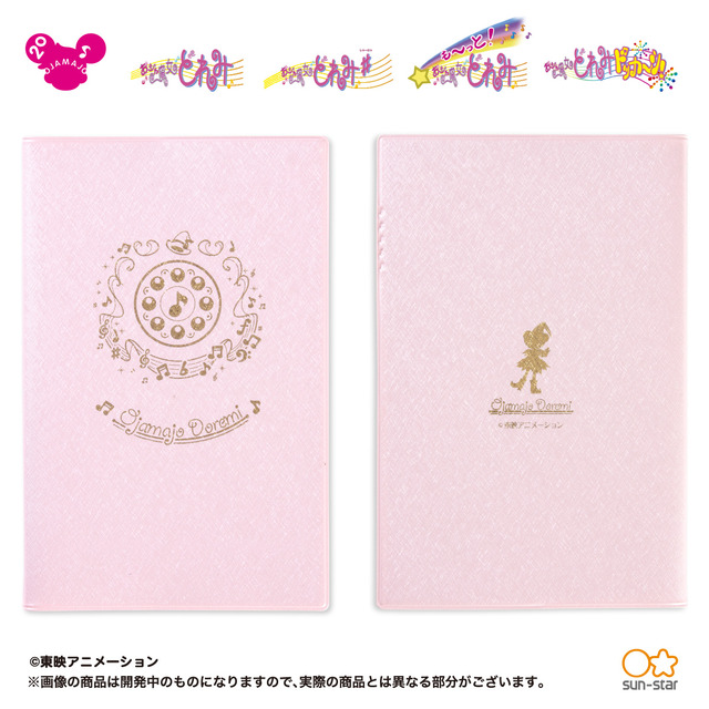 「おジャ魔女どれみ 2020年 手帳」3,850円（税込／送料・手数料別途）（C）東映アニメーション