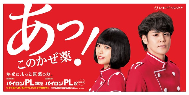 「パイロンPL」シリーズ　新TVCM