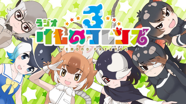 アプリ版『けものフレンズ３』本日24日より配信開始─吉崎観音先生による描き下ろしイラストが到着！