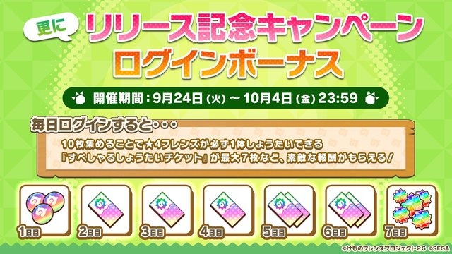 アプリ版『けものフレンズ３』本日24日より配信開始─吉崎観音先生による描き下ろしイラストが到着！