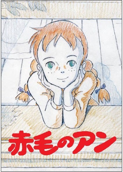 （c）NIPPON ANIMATION CO.,LTD.“Anne of Green Gables” AGGLA