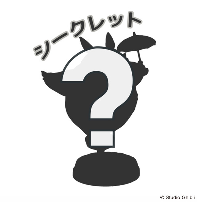 「となりのトトロ ポーズがいっぱいコレクション トトロその２」850円(税別）（C）Studio Ghibli