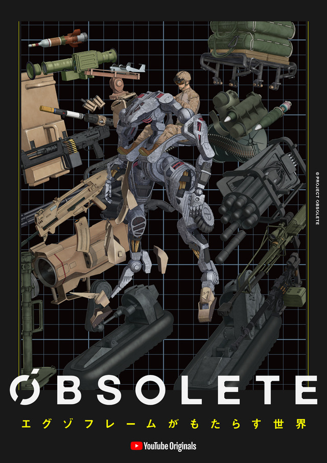 『OBSOLETE（オブソリート）』ティザービジュアル（C）PROJECT OBSOLETE