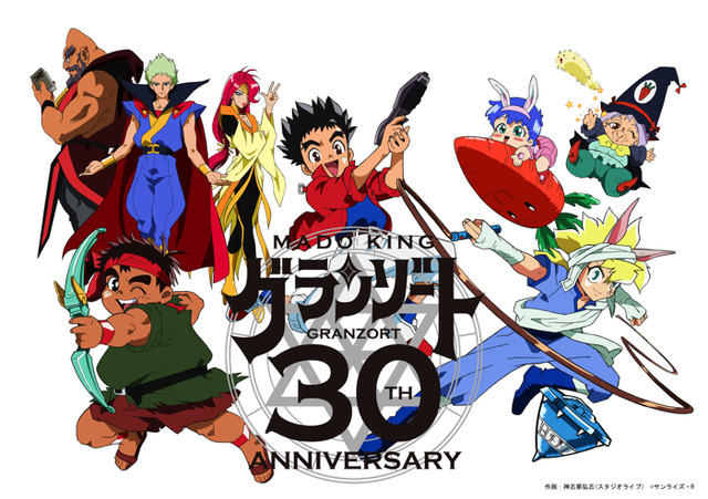 『魔動王グランゾート』30周年記念ビジュアル（C）サンライズ・R