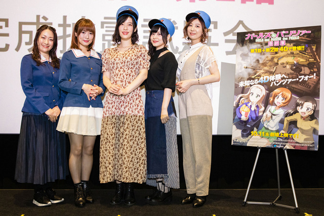 『ガールズ＆パンツァー 最終章 4D ～第1話＋第2話～』キャスト舞台挨拶付き完成披露試写会オフィシャル写真（C）GIRLS und PANZER Finale Projekt