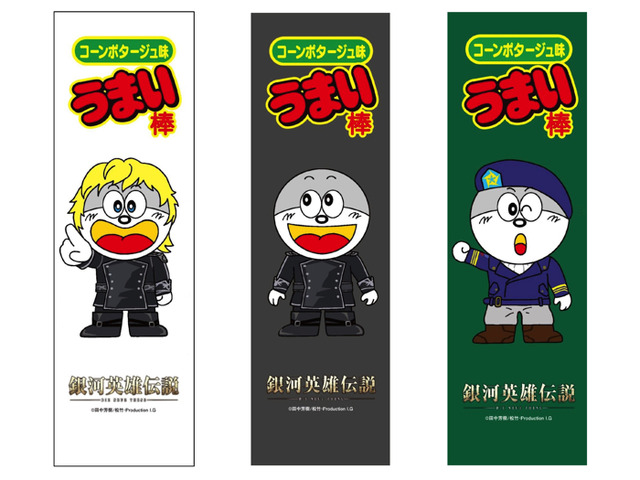 「『銀河英雄伝説 Die Neue These』 アスターテ会戦 うまい棒でやってみた。」（C）田中芳樹/松竹・Production I.G