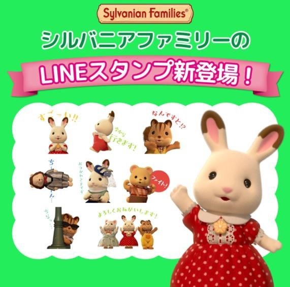 LINEクリエイターズスタンプに、シルバニアファミリーが登場（C）EPOCH