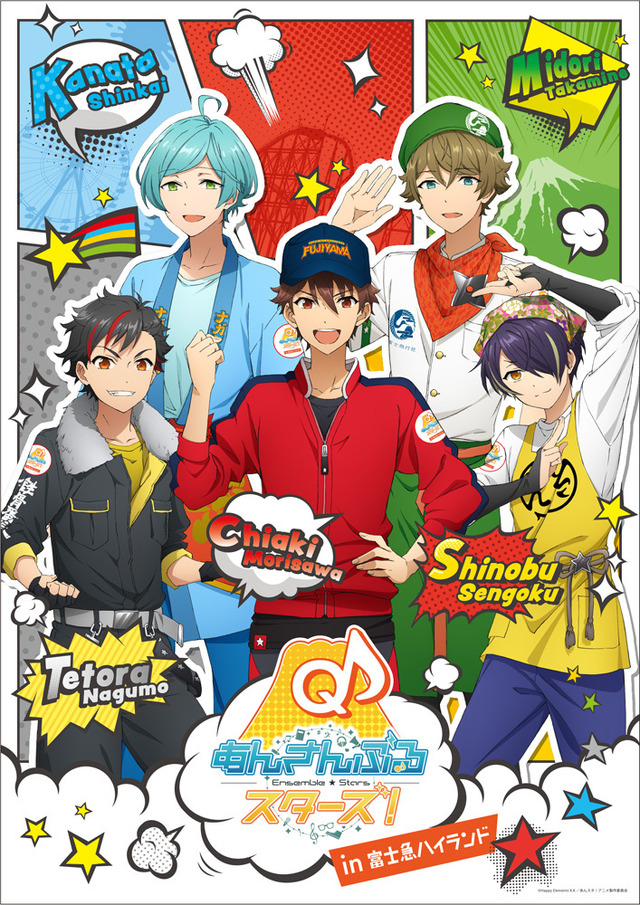 TVアニメ『あんさんぶるスターズ！』富士急ハイランドコラボイラスト（C）Happy Elements K.K／あんスタ！アニメ製作委員会