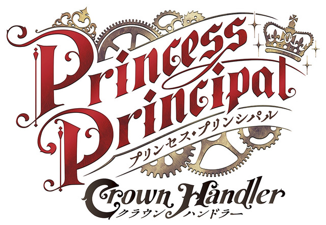 『プリンセス・プリンシパル Crown Handler』第1章ロゴ（C）Princess Principal Film Project